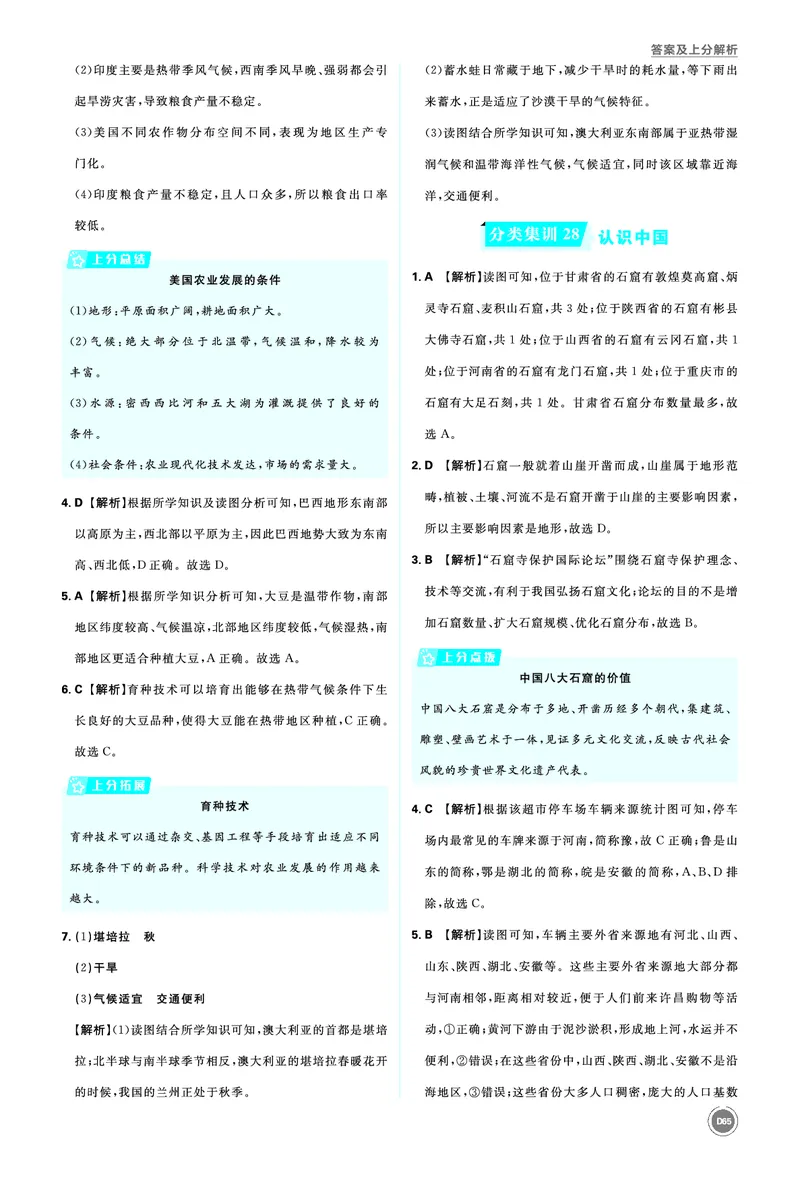 分类集训28认识中国_2026中考押题卷合集_2026新中考中考全科资料_2026《中考地理&bull;必刷真题分类》主书+答案