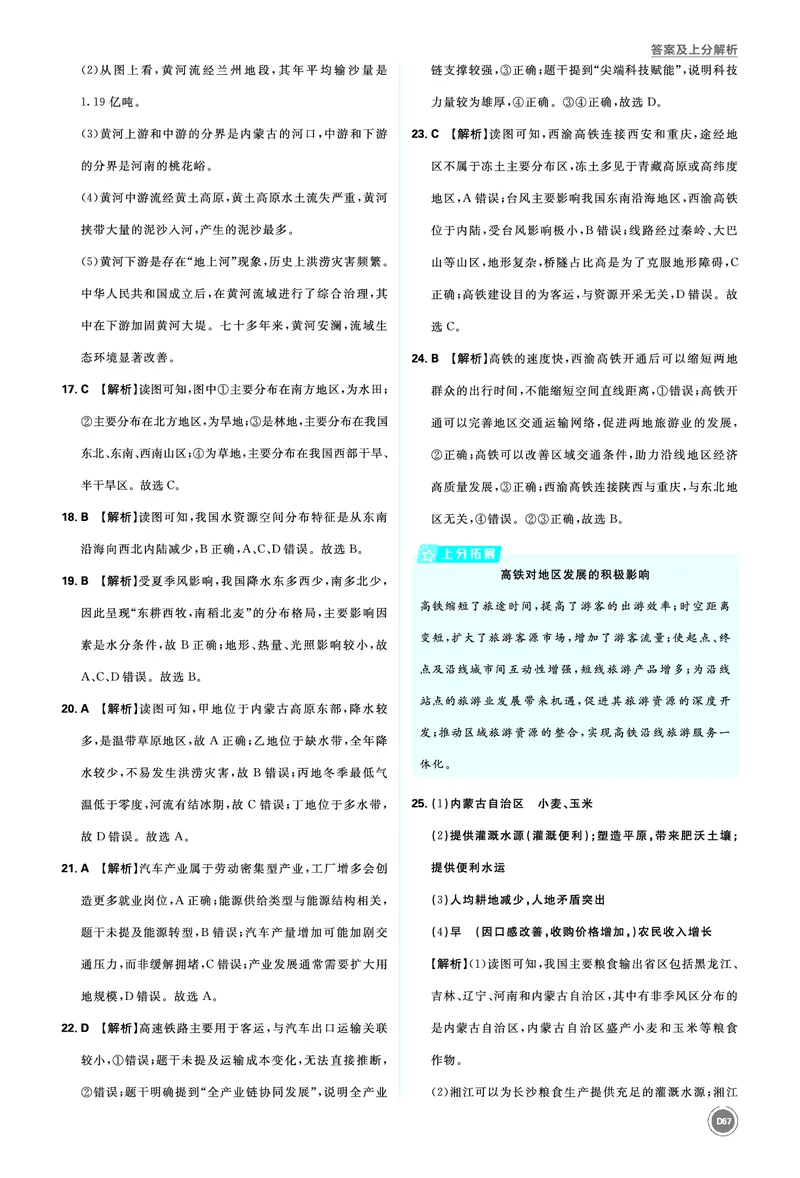 分类集训28认识中国_2026中考押题卷合集_2026新中考中考全科资料_2026《中考地理&bull;必刷真题分类》主书+答案