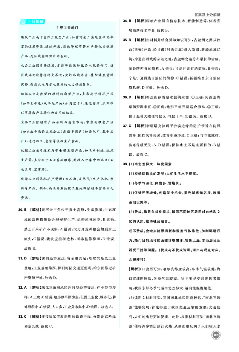 分类集训28认识中国_2026中考押题卷合集_2026新中考中考全科资料_2026《中考地理&bull;必刷真题分类》主书+答案