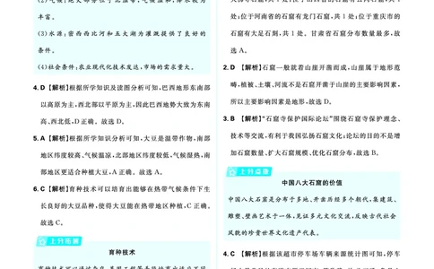 分类集训28认识中国_2026中考押题卷合集_2026新中考中考全科资料_2026《中考地理&bull;必刷真题分类》主书+答案