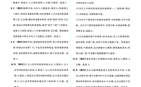 分类集训28认识中国_2026中考押题卷合集_2026新中考中考全科资料_2026《中考地理&bull;必刷真题分类》主书+答案