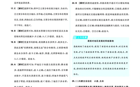 分类集训28认识中国_2026中考押题卷合集_2026新中考中考全科资料_2026《中考地理&bull;必刷真题分类》主书+答案