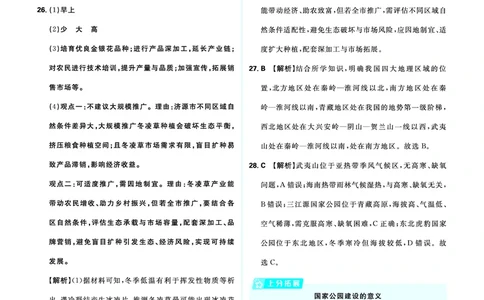 分类集训28认识中国_2026中考押题卷合集_2026新中考中考全科资料_2026《中考地理&bull;必刷真题分类》主书+答案