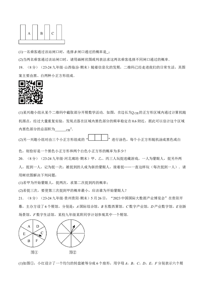 专题25.2概率初步单元提升卷（人教版）（学生版）_人教版数学九年级上册_版本二_九年级数学上册（人教版）_母题专项-U66_2025版