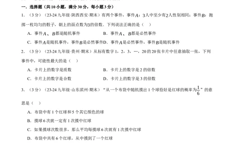 专题25.2概率初步单元提升卷（人教版）（学生版）_人教版数学九年级上册_版本二_九年级数学上册（人教版）_母题专项-U66_2025版