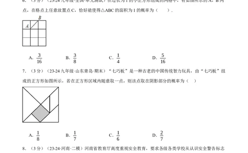 专题25.2概率初步单元提升卷（人教版）（学生版）_人教版数学九年级上册_版本二_九年级数学上册（人教版）_母题专项-U66_2025版