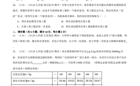 专题25.2概率初步单元提升卷（人教版）（学生版）_人教版数学九年级上册_版本二_九年级数学上册（人教版）_母题专项-U66_2025版