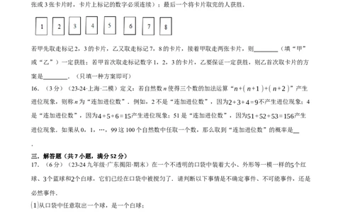 专题25.2概率初步单元提升卷（人教版）（学生版）_人教版数学九年级上册_版本二_九年级数学上册（人教版）_母题专项-U66_2025版