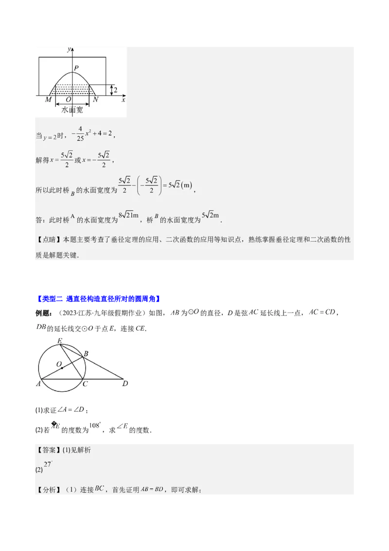 专题24.5解题技巧专题：圆中辅助线的作法之三大类型（教师版）_人教版数学九年级上册_版本二_九年级数学上册（人教版）_重难点专题提优-V8