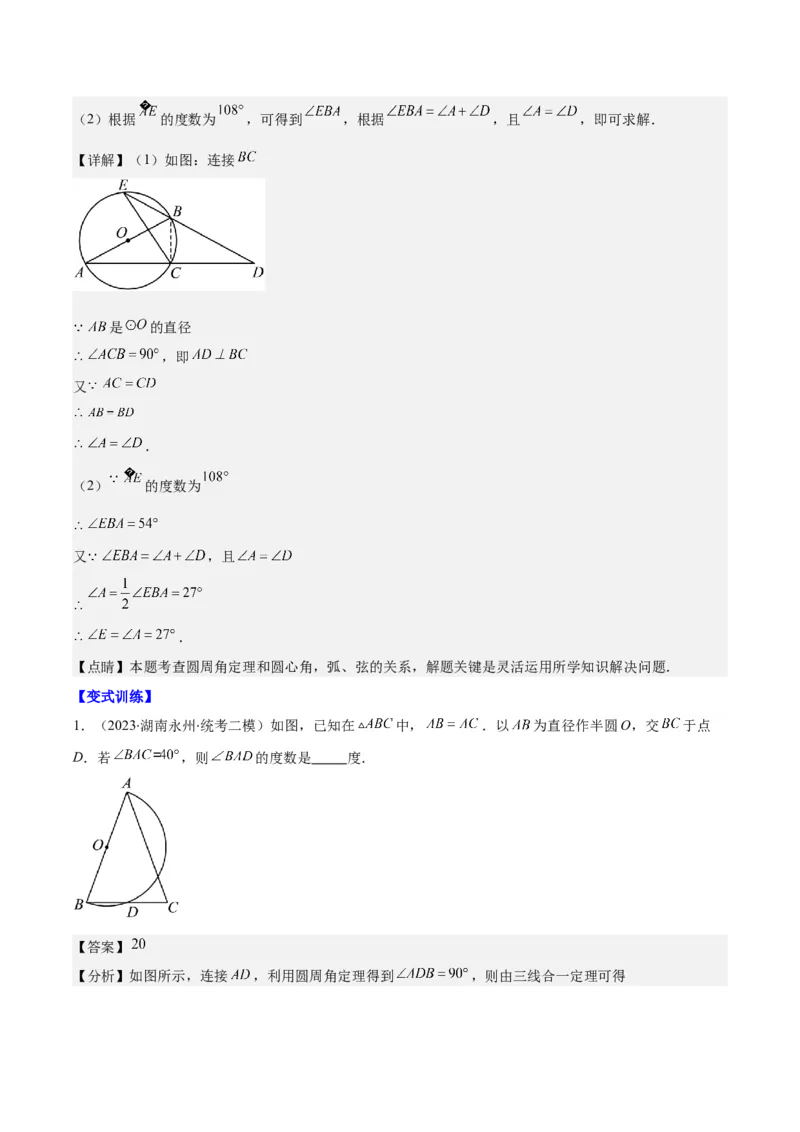 专题24.5解题技巧专题：圆中辅助线的作法之三大类型（教师版）_人教版数学九年级上册_版本二_九年级数学上册（人教版）_重难点专题提优-V8
