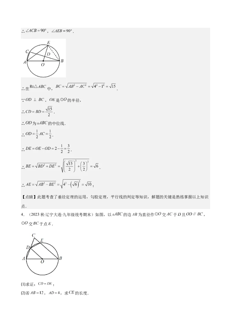 专题24.5解题技巧专题：圆中辅助线的作法之三大类型（教师版）_人教版数学九年级上册_版本二_九年级数学上册（人教版）_重难点专题提优-V8