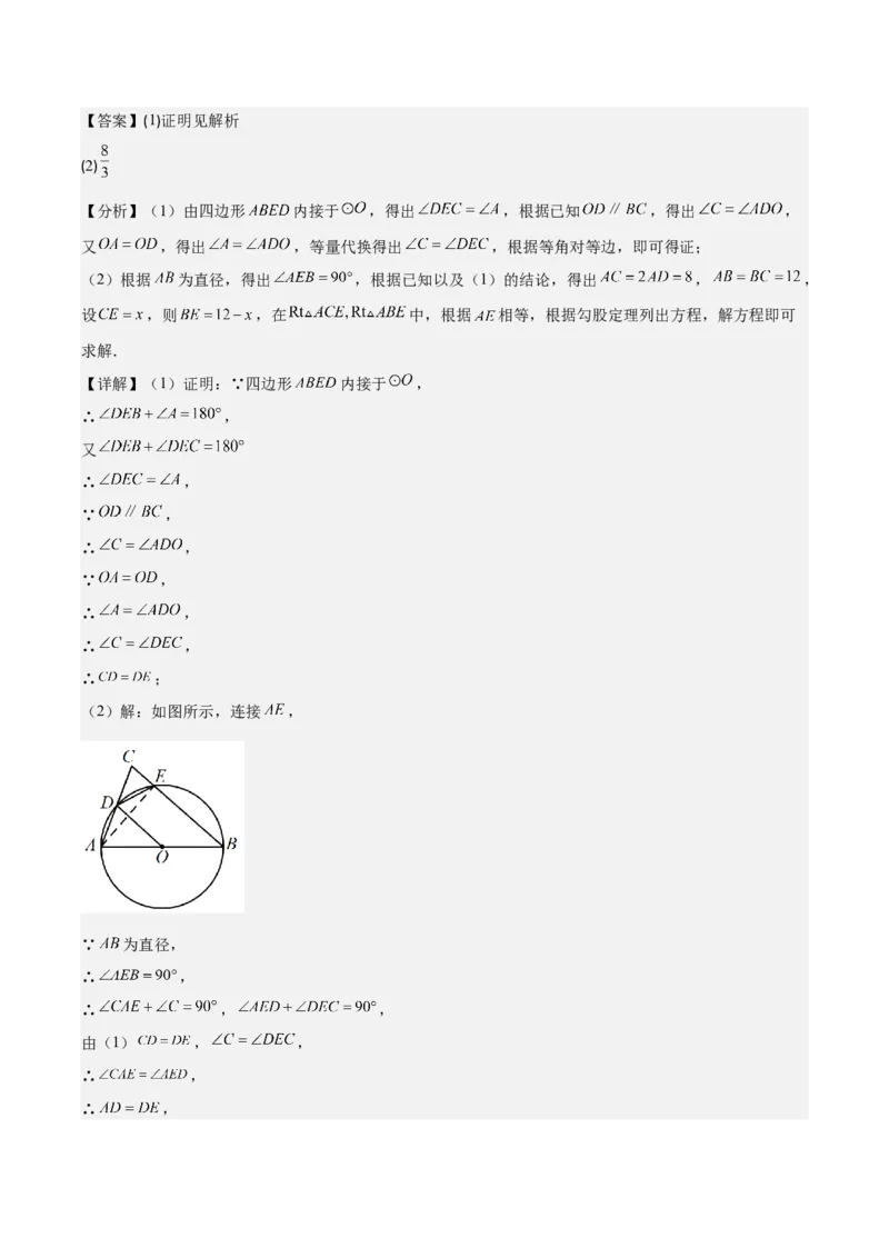 专题24.5解题技巧专题：圆中辅助线的作法之三大类型（教师版）_人教版数学九年级上册_版本二_九年级数学上册（人教版）_重难点专题提优-V8