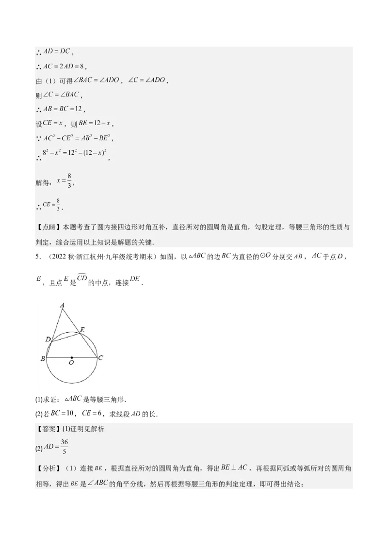 专题24.5解题技巧专题：圆中辅助线的作法之三大类型（教师版）_人教版数学九年级上册_版本二_九年级数学上册（人教版）_重难点专题提优-V8