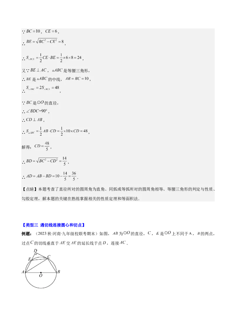 专题24.5解题技巧专题：圆中辅助线的作法之三大类型（教师版）_人教版数学九年级上册_版本二_九年级数学上册（人教版）_重难点专题提优-V8