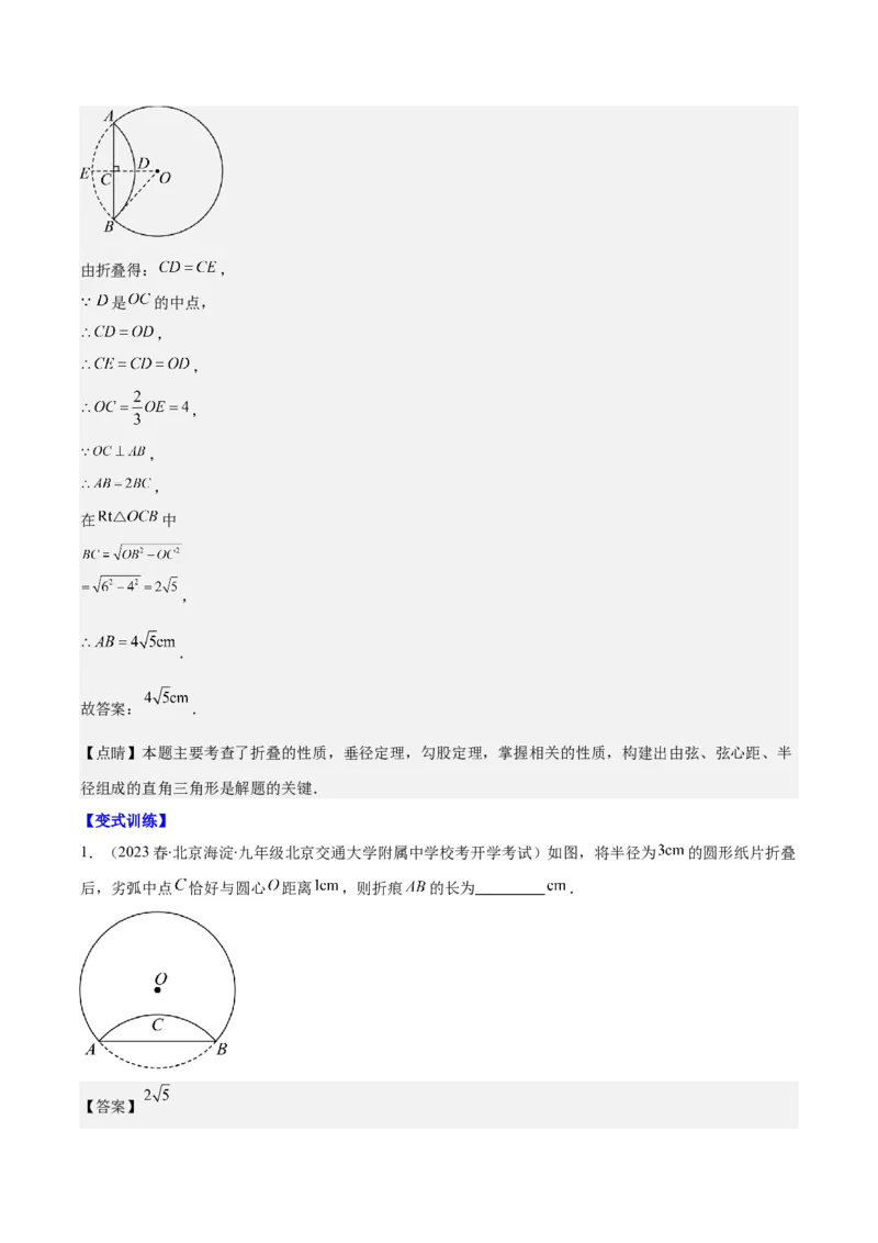 专题24.5解题技巧专题：圆中辅助线的作法之三大类型（教师版）_人教版数学九年级上册_版本二_九年级数学上册（人教版）_重难点专题提优-V8