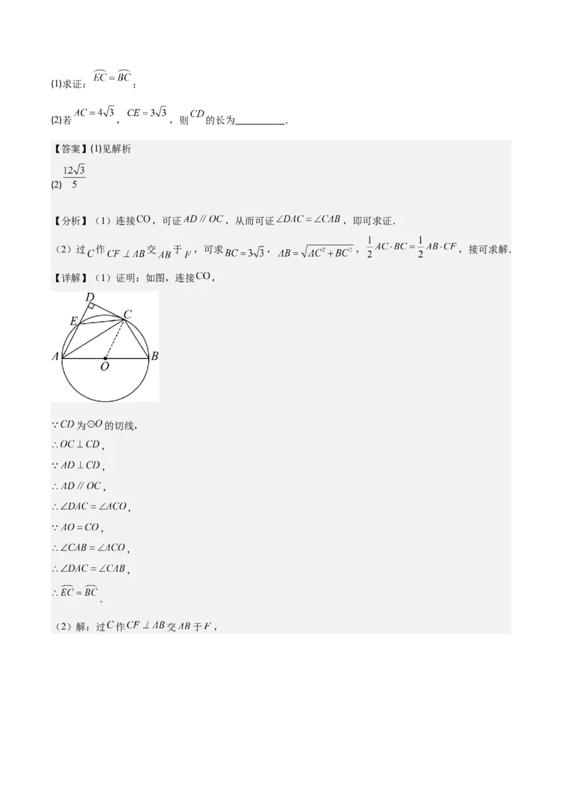 专题24.5解题技巧专题：圆中辅助线的作法之三大类型（教师版）_人教版数学九年级上册_版本二_九年级数学上册（人教版）_重难点专题提优-V8