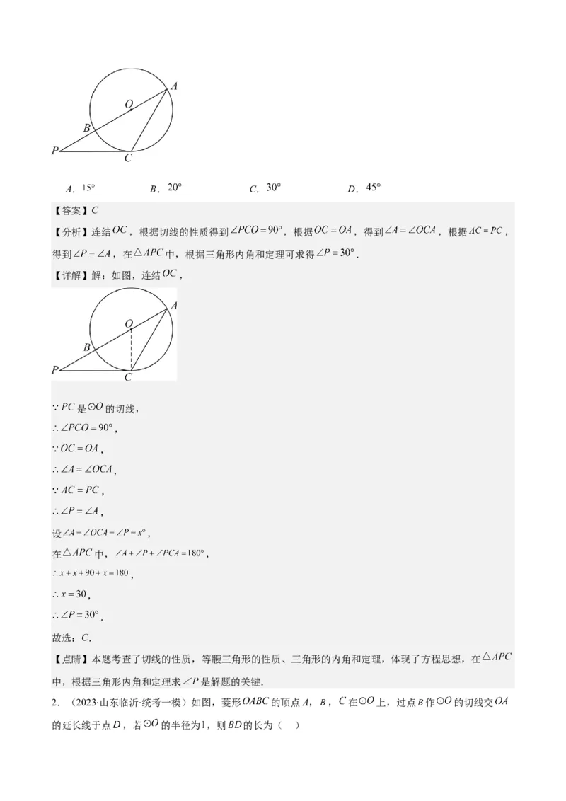 专题24.5解题技巧专题：圆中辅助线的作法之三大类型（教师版）_人教版数学九年级上册_版本二_九年级数学上册（人教版）_重难点专题提优-V8