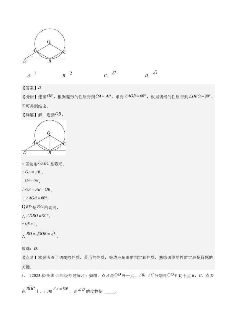 专题24.5解题技巧专题：圆中辅助线的作法之三大类型（教师版）_人教版数学九年级上册_版本二_九年级数学上册（人教版）_重难点专题提优-V8