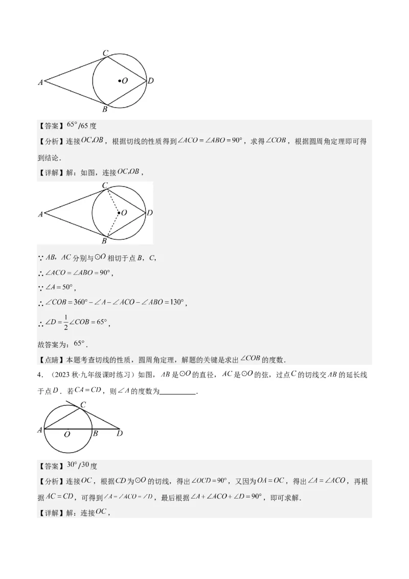 专题24.5解题技巧专题：圆中辅助线的作法之三大类型（教师版）_人教版数学九年级上册_版本二_九年级数学上册（人教版）_重难点专题提优-V8