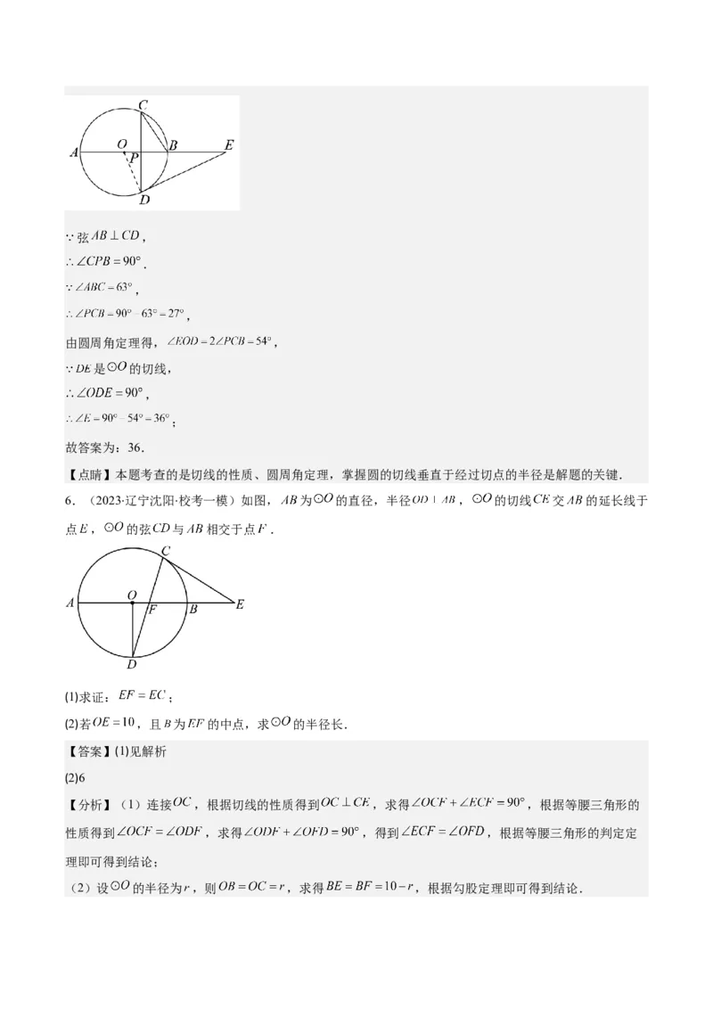 专题24.5解题技巧专题：圆中辅助线的作法之三大类型（教师版）_人教版数学九年级上册_版本二_九年级数学上册（人教版）_重难点专题提优-V8