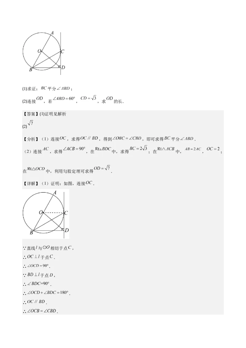 专题24.5解题技巧专题：圆中辅助线的作法之三大类型（教师版）_人教版数学九年级上册_版本二_九年级数学上册（人教版）_重难点专题提优-V8