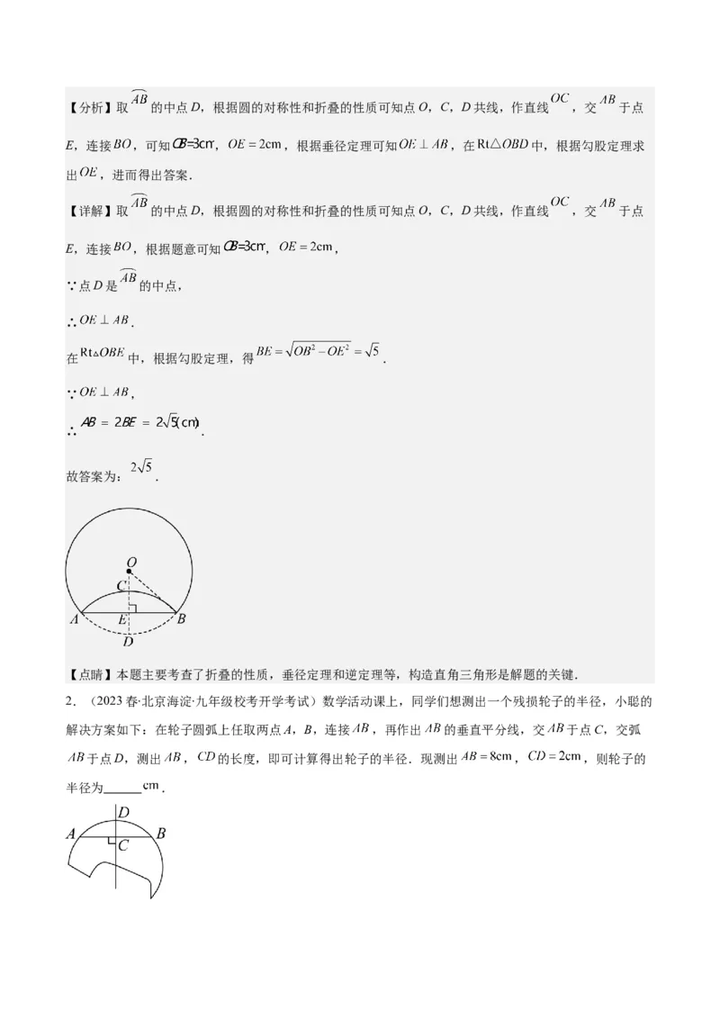 专题24.5解题技巧专题：圆中辅助线的作法之三大类型（教师版）_人教版数学九年级上册_版本二_九年级数学上册（人教版）_重难点专题提优-V8