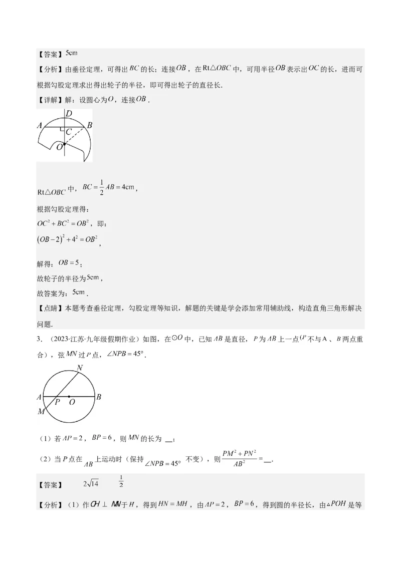 专题24.5解题技巧专题：圆中辅助线的作法之三大类型（教师版）_人教版数学九年级上册_版本二_九年级数学上册（人教版）_重难点专题提优-V8