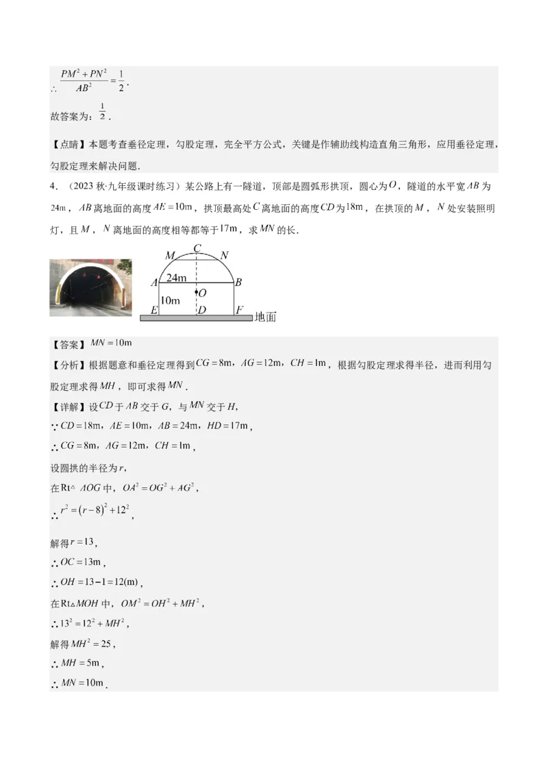 专题24.5解题技巧专题：圆中辅助线的作法之三大类型（教师版）_人教版数学九年级上册_版本二_九年级数学上册（人教版）_重难点专题提优-V8