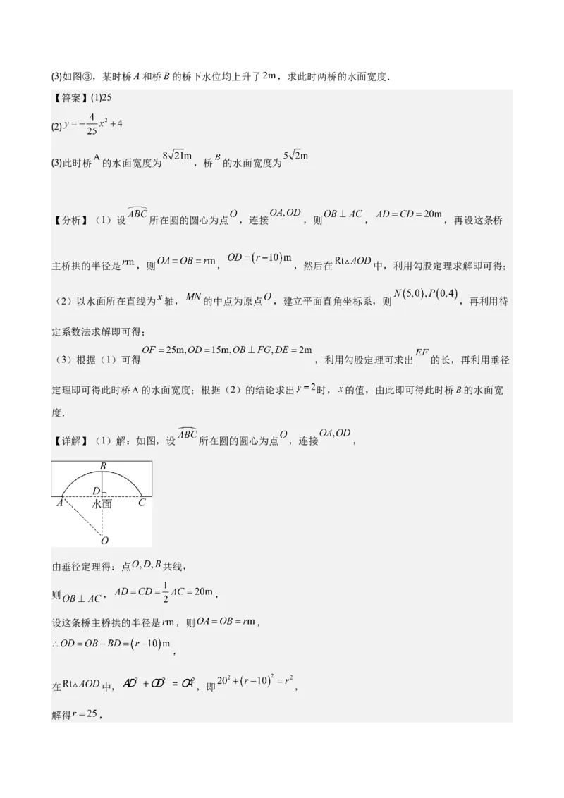 专题24.5解题技巧专题：圆中辅助线的作法之三大类型（教师版）_人教版数学九年级上册_版本二_九年级数学上册（人教版）_重难点专题提优-V8