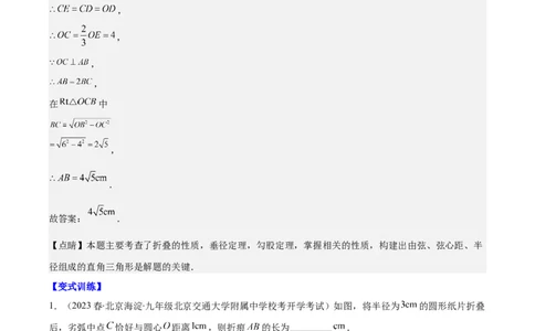 专题24.5解题技巧专题：圆中辅助线的作法之三大类型（教师版）_人教版数学九年级上册_版本二_九年级数学上册（人教版）_重难点专题提优-V8