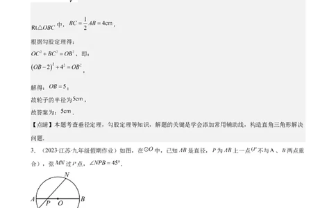 专题24.5解题技巧专题：圆中辅助线的作法之三大类型（教师版）_人教版数学九年级上册_版本二_九年级数学上册（人教版）_重难点专题提优-V8