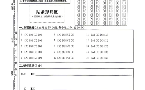 历史答题卡_中考押题2026《中考押题》系列（9科全套实时更新中）_2026江淮名卷中考押题卷（二）(7科+听力)_答题卡