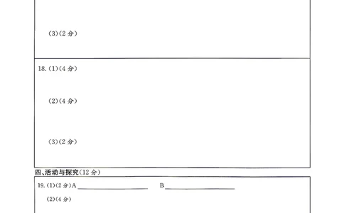 历史答题卡_中考押题2026《中考押题》系列（9科全套实时更新中）_2026江淮名卷中考押题卷（二）(7科+听力)_答题卡