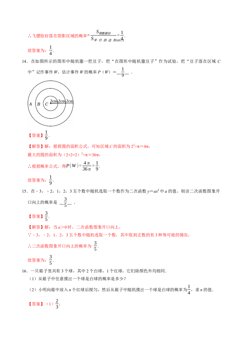 专题25.2概率（高效培优讲义）（教师版）_人教版数学九年级上册_版本二_九年级数学上册（人教版）_同步讲义-U18_2026版