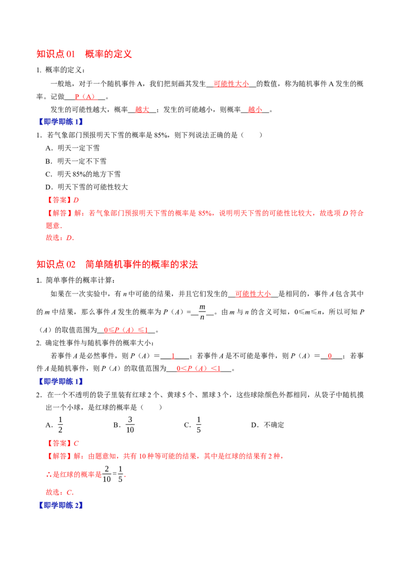 专题25.2概率（高效培优讲义）（教师版）_人教版数学九年级上册_版本二_九年级数学上册（人教版）_同步讲义-U18_2026版
