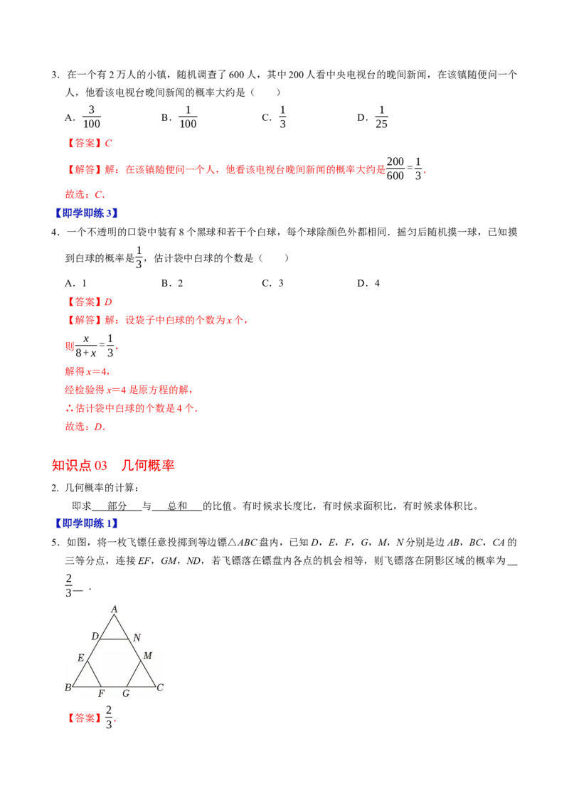 专题25.2概率（高效培优讲义）（教师版）_人教版数学九年级上册_版本二_九年级数学上册（人教版）_同步讲义-U18_2026版