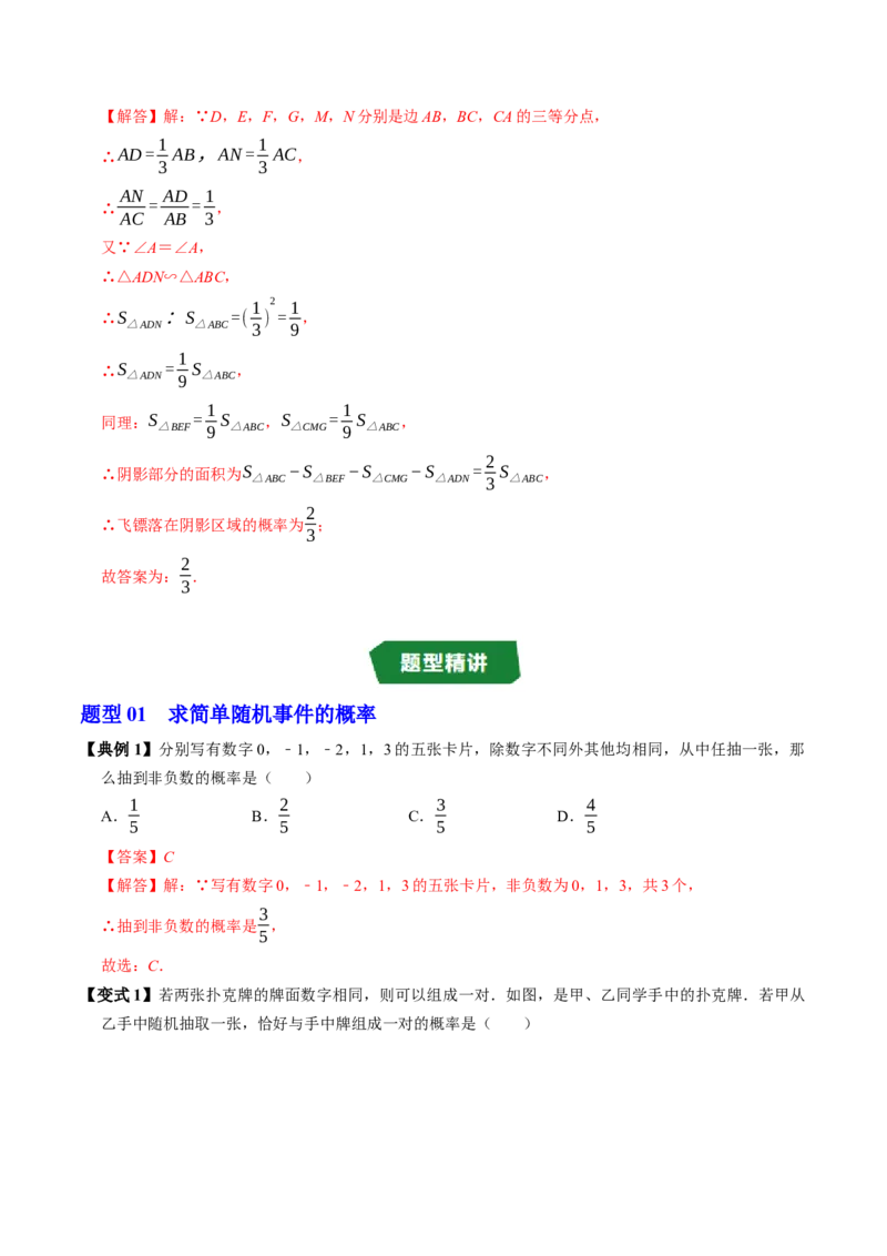 专题25.2概率（高效培优讲义）（教师版）_人教版数学九年级上册_版本二_九年级数学上册（人教版）_同步讲义-U18_2026版