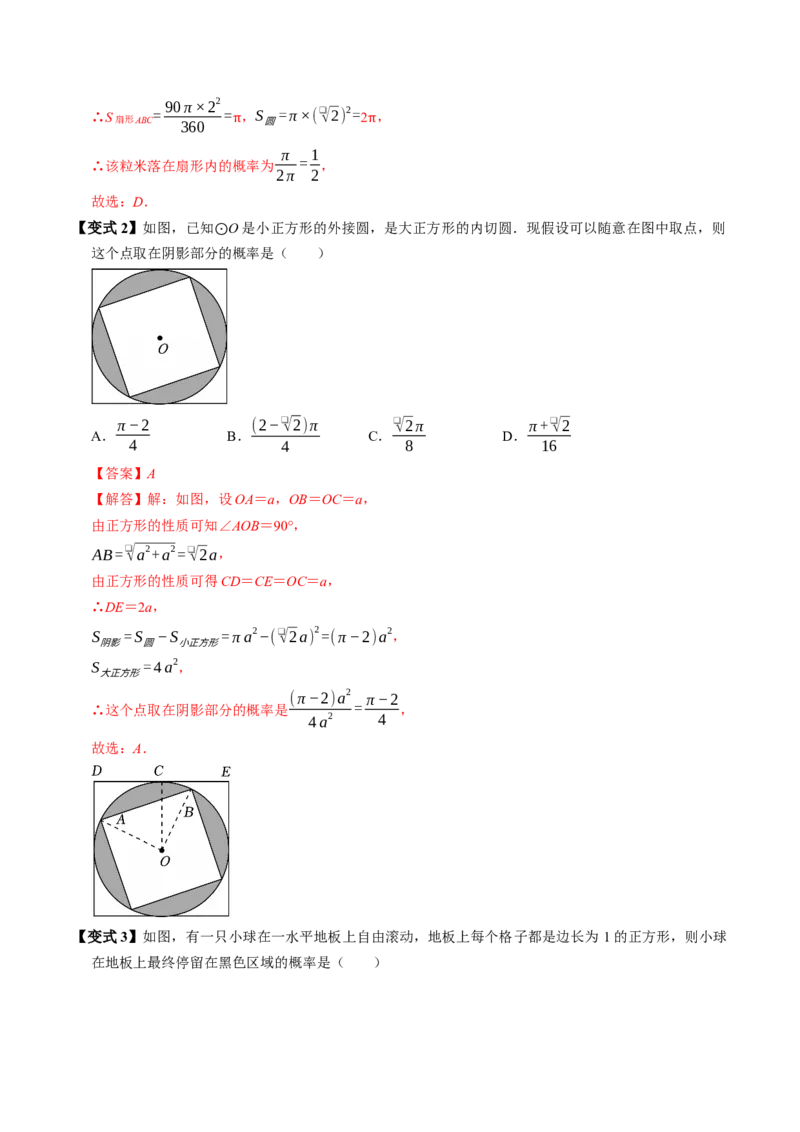 专题25.2概率（高效培优讲义）（教师版）_人教版数学九年级上册_版本二_九年级数学上册（人教版）_同步讲义-U18_2026版