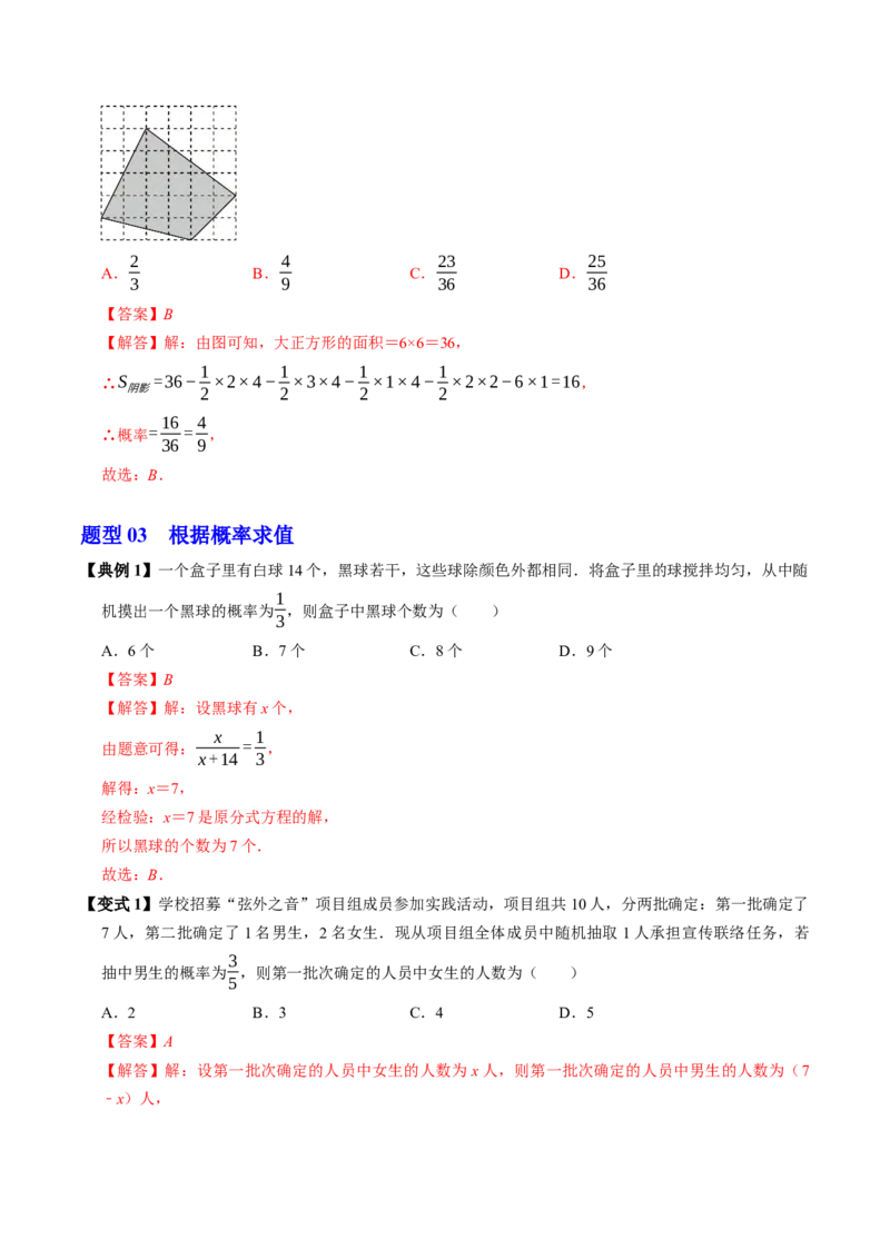 专题25.2概率（高效培优讲义）（教师版）_人教版数学九年级上册_版本二_九年级数学上册（人教版）_同步讲义-U18_2026版