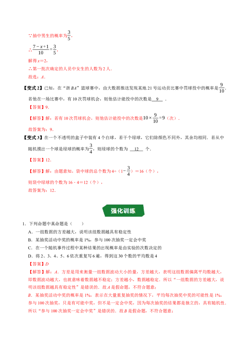 专题25.2概率（高效培优讲义）（教师版）_人教版数学九年级上册_版本二_九年级数学上册（人教版）_同步讲义-U18_2026版
