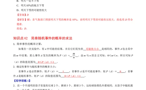 专题25.2概率（高效培优讲义）（教师版）_人教版数学九年级上册_版本二_九年级数学上册（人教版）_同步讲义-U18_2026版