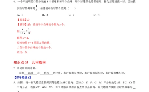 专题25.2概率（高效培优讲义）（教师版）_人教版数学九年级上册_版本二_九年级数学上册（人教版）_同步讲义-U18_2026版
