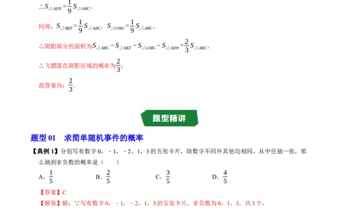 专题25.2概率（高效培优讲义）（教师版）_人教版数学九年级上册_版本二_九年级数学上册（人教版）_同步讲义-U18_2026版