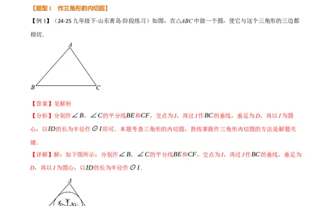 专题24.7切线长定理、三角形的内切圆（举一反三讲义）（教师版）_人教版数学九年级上册_版本二_九年级数学上册（人教版）_母题专项-U66_2026版