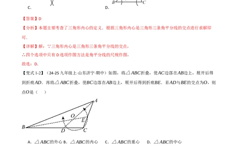 专题24.7切线长定理、三角形的内切圆（举一反三讲义）（教师版）_人教版数学九年级上册_版本二_九年级数学上册（人教版）_母题专项-U66_2026版