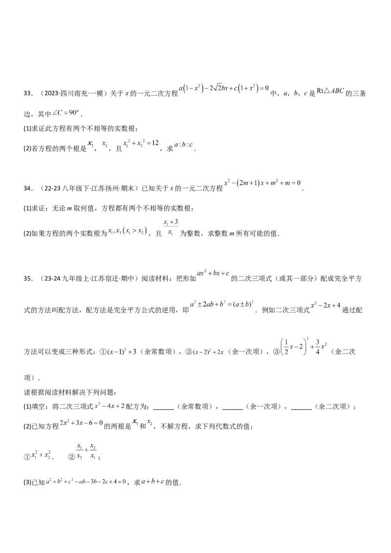 专题强化02：一元二次方程培优学生版_人教版数学九年级上册_版本二_九年级数学上册（人教版）_考点题型技巧高分突破-U360_2025版