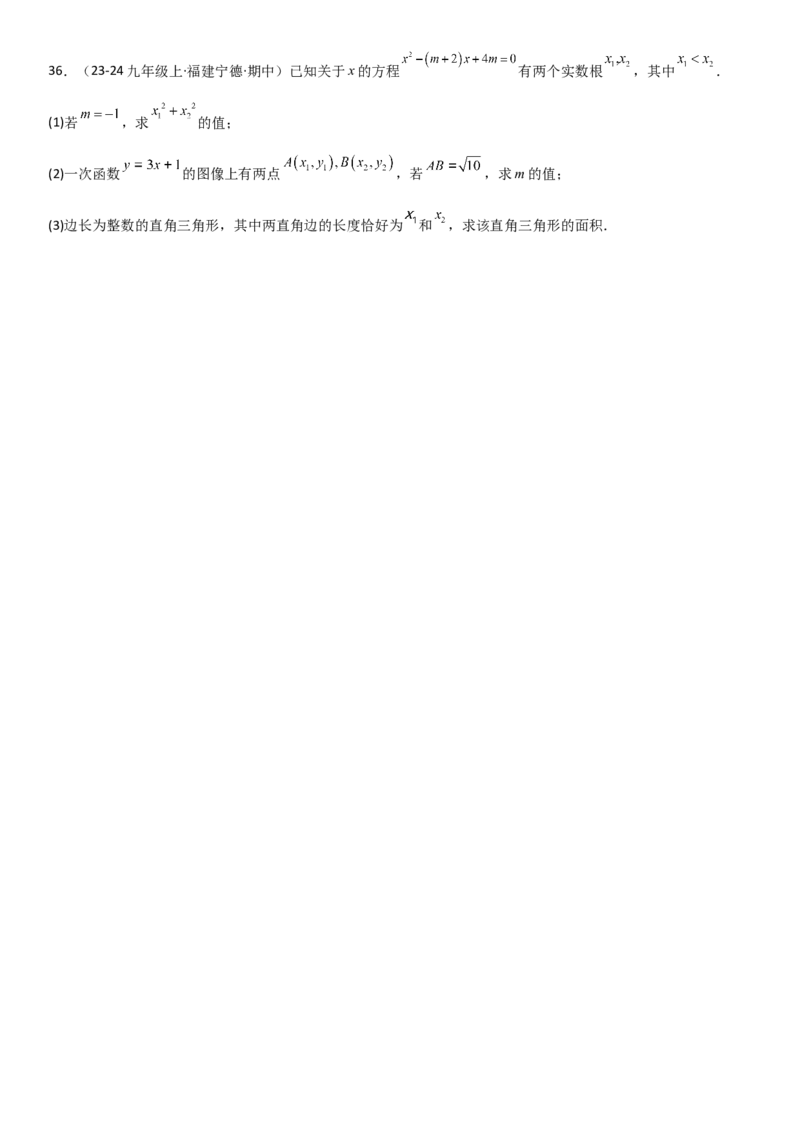 专题强化02：一元二次方程培优学生版_人教版数学九年级上册_版本二_九年级数学上册（人教版）_考点题型技巧高分突破-U360_2025版