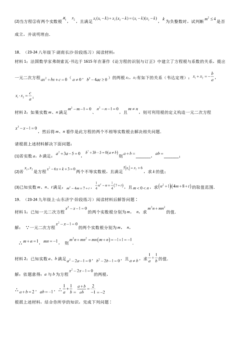 专题强化02：一元二次方程培优学生版_人教版数学九年级上册_版本二_九年级数学上册（人教版）_考点题型技巧高分突破-U360_2025版