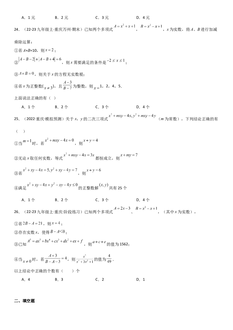 专题强化02：一元二次方程培优学生版_人教版数学九年级上册_版本二_九年级数学上册（人教版）_考点题型技巧高分突破-U360_2025版