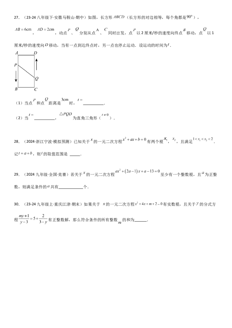 专题强化02：一元二次方程培优学生版_人教版数学九年级上册_版本二_九年级数学上册（人教版）_考点题型技巧高分突破-U360_2025版